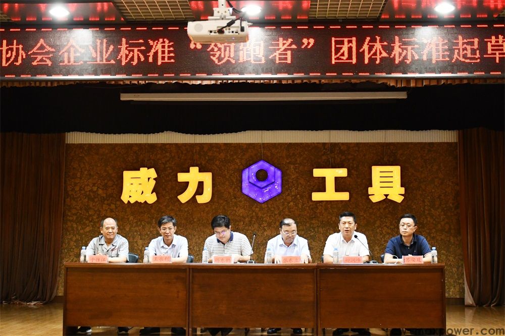 中国五金制品协会团体标准起草启动大会和第一次会议在YH533388银河集团召开 ​