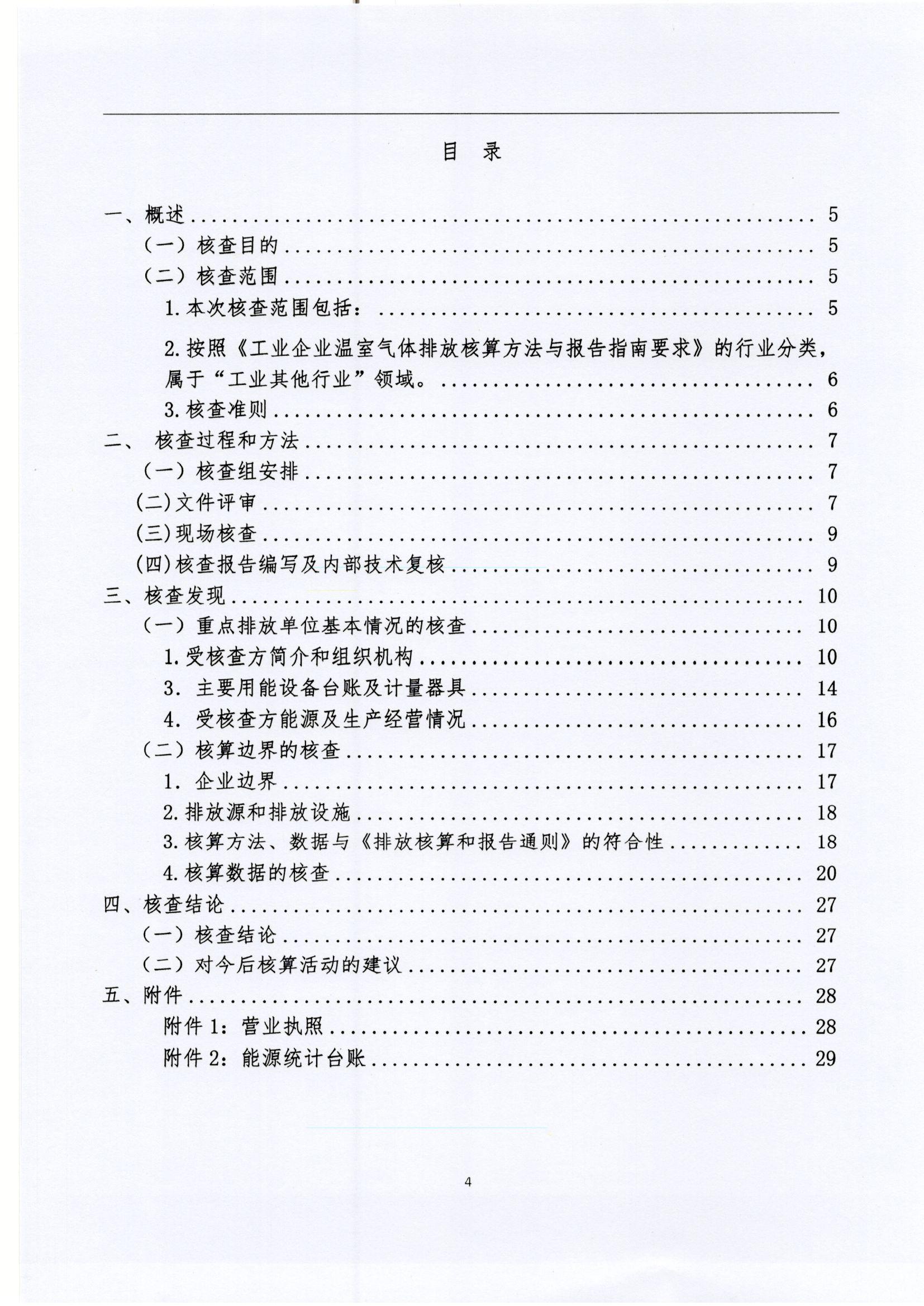 文登YH533388银河核查报告2022_页面_04.jpg