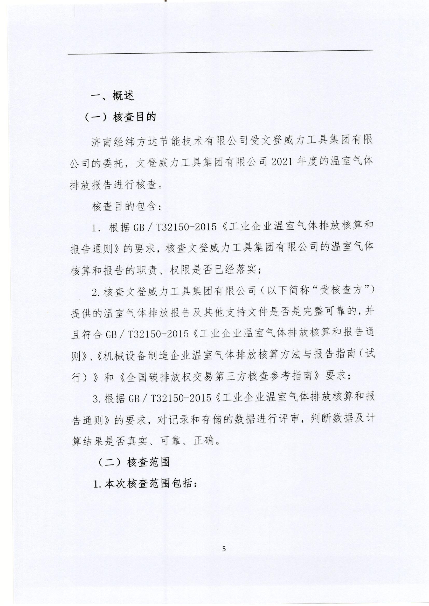 文登YH533388银河核查报告2022_页面_05.jpg