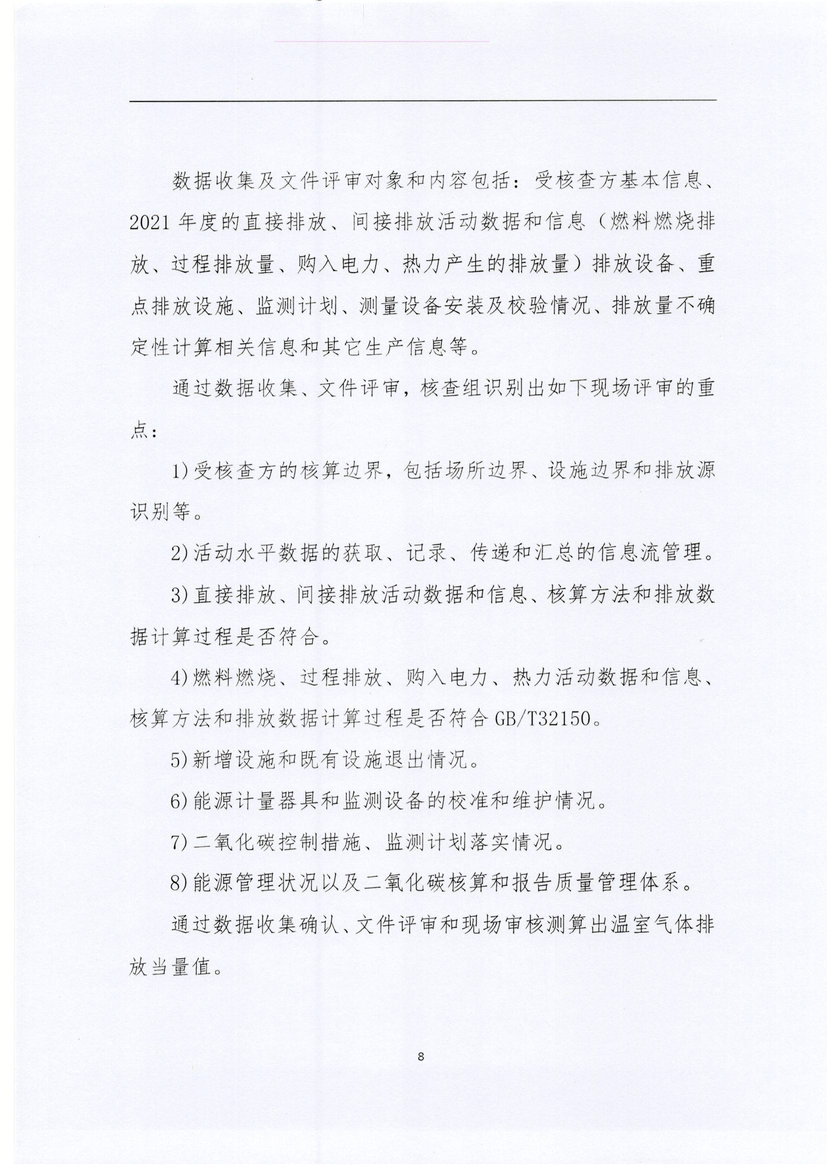 文登YH533388银河核查报告2022_页面_08.jpg