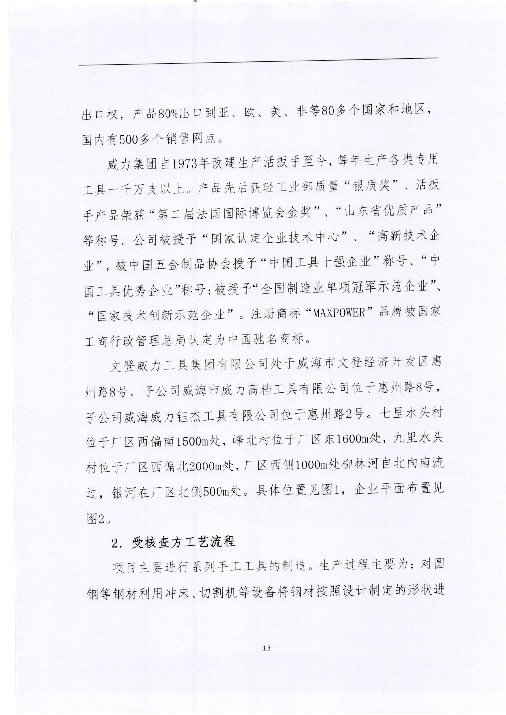 文登YH533388银河核查报告2022_页面_13.jpg
