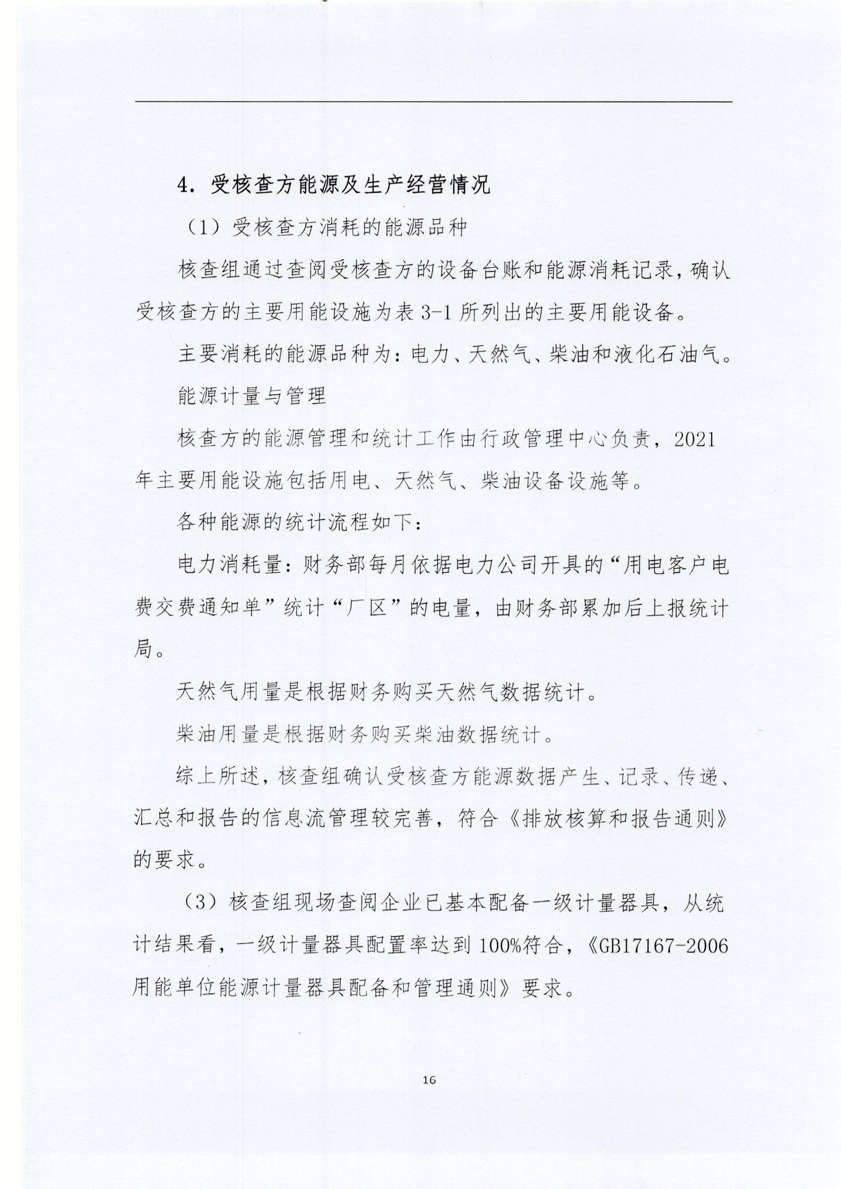 文登YH533388银河核查报告2022_页面_16.jpg