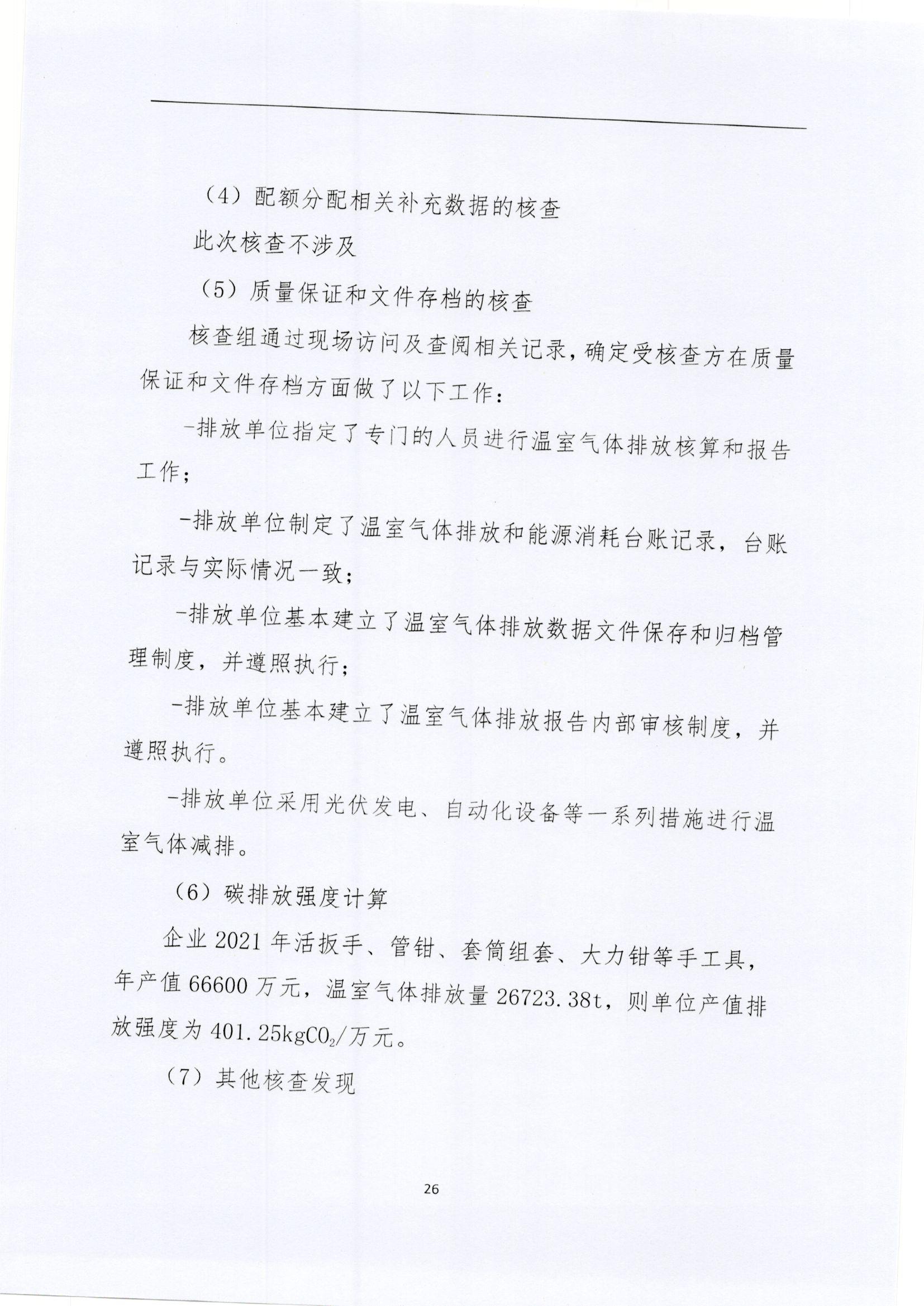 文登YH533388银河核查报告2022_页面_26.jpg
