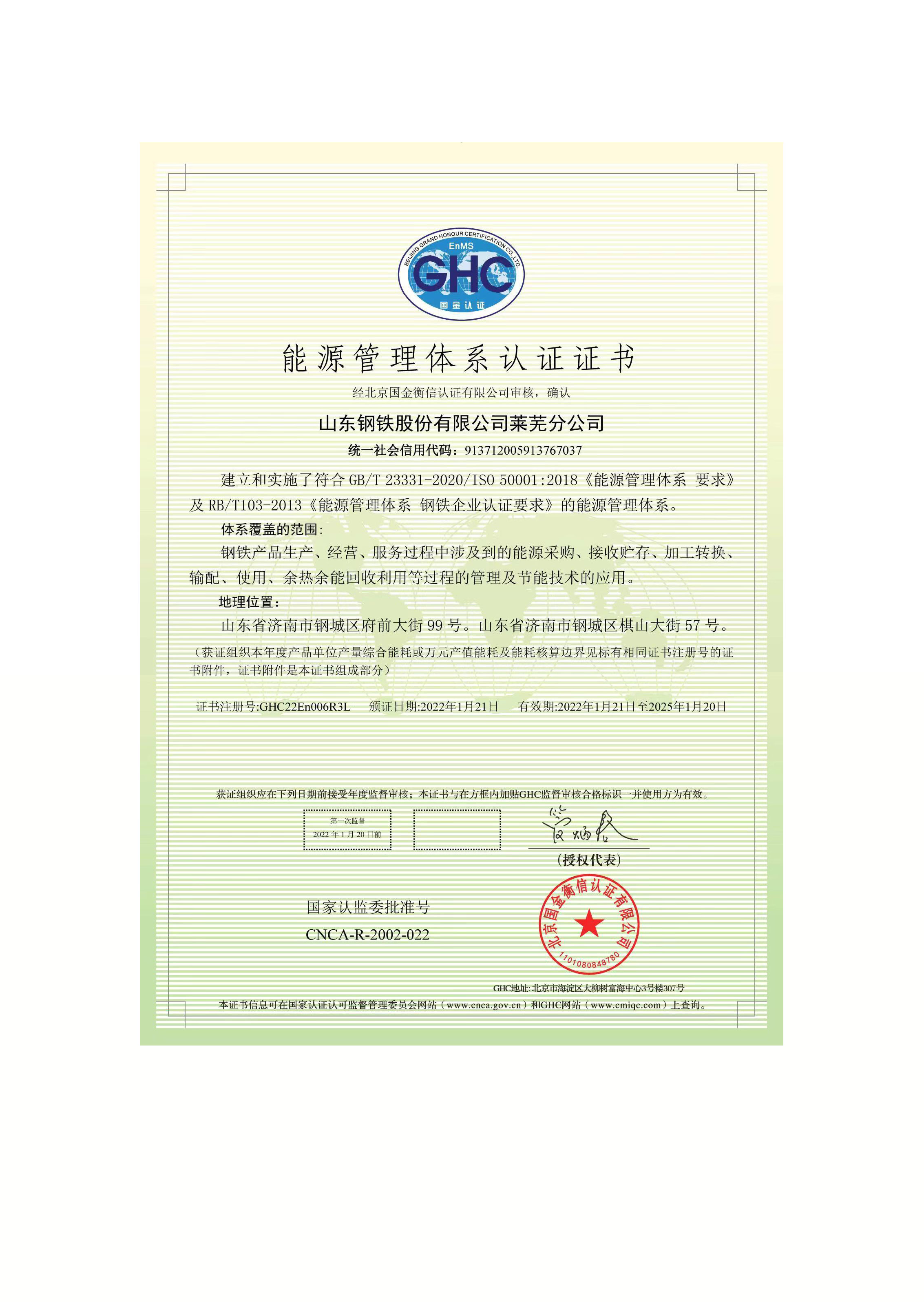 供应商节能环保信息公示_页面_2.jpg