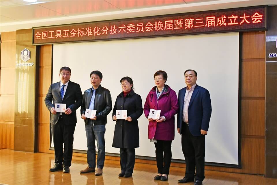 全国工具五金标准化分技术委员会换届大会在YH533388银河集团举行(图14) 全国工具五金标准化分技术委员会换届大会在YH533388银河集团举行(图14)