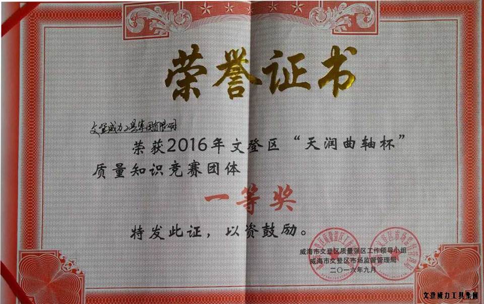 质量知识竞赛一等奖_001.jpg 【喜讯】YH533388银河工具集团荣获全区“质量月知识竞赛”一等奖(图3)