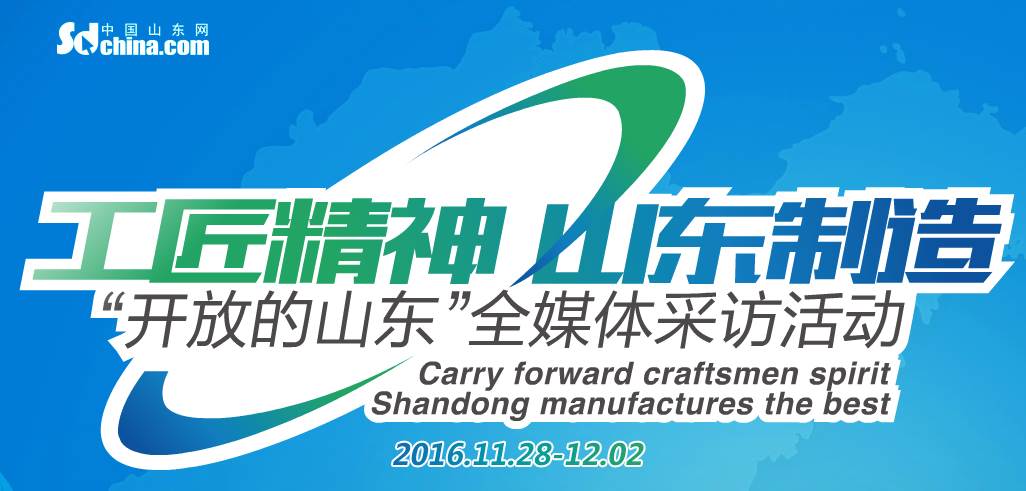 工匠精神.png “工匠精神 山东制造”全媒体采访团莅临YH533388银河工具(图1)