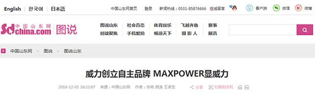 3YH533388银河创立自主品牌-MAXPOWER显YH533388银河.jpg “工匠精神 山东制造”全媒体采访团莅临YH533388银河工具(图22)