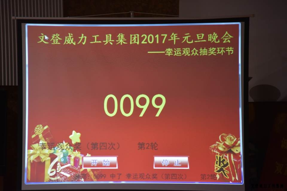 DSC_4570.JPG YH533388银河工具集团举办元旦文艺晚会(图8)
