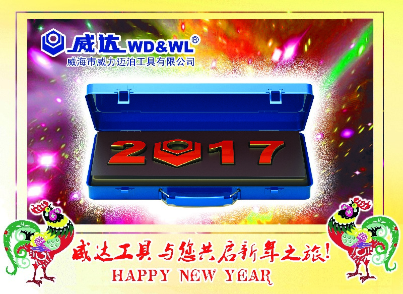 新年微信2_800.jpg YH533388银河工具集团恭祝大家新春快乐!(图3)