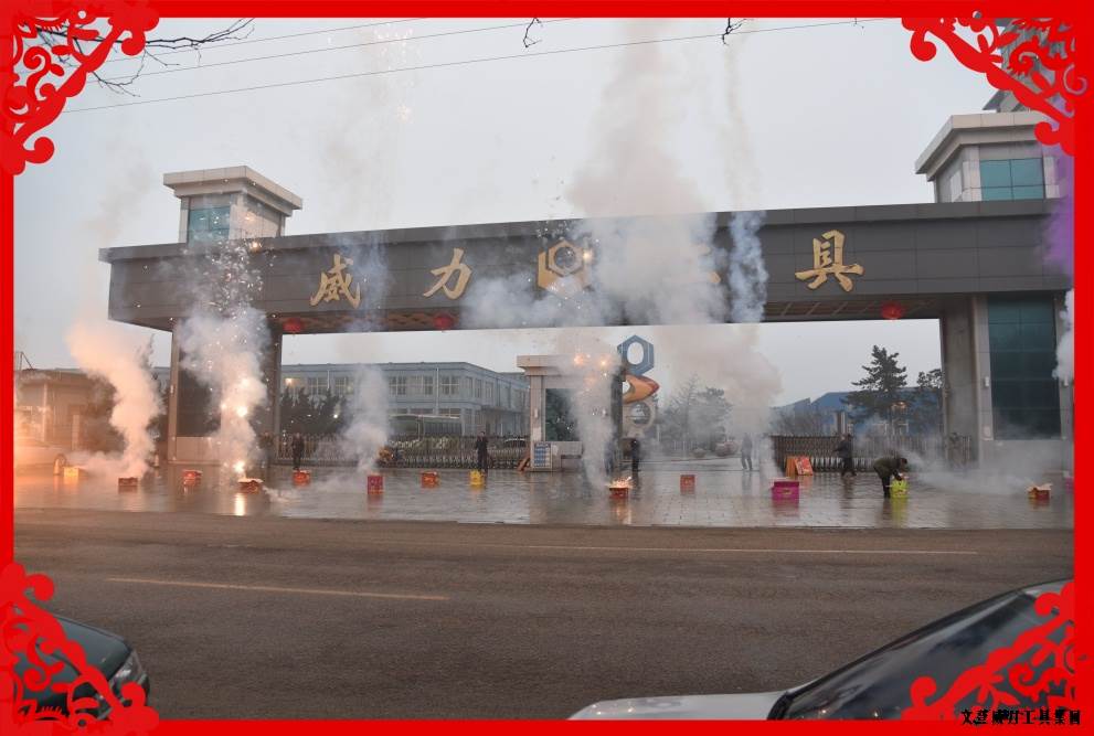 开工大吉_01.JPG 2017开工大吉:让我们撸起袖子加油干(图5)