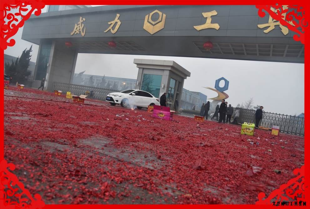 开工大吉_08.JPG 2017开工大吉:让我们撸起袖子加油干(图10)