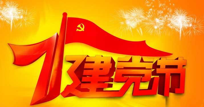 “迎七一”YH533388银河工具集团公司召开2017年党员学习大会