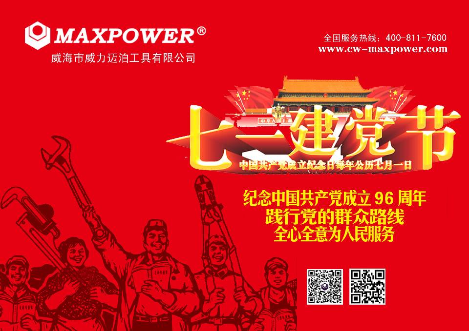 七一迈泊.jpg “迎七一”YH533388银河工具集团公司召开2017年党员学习大会(图9)