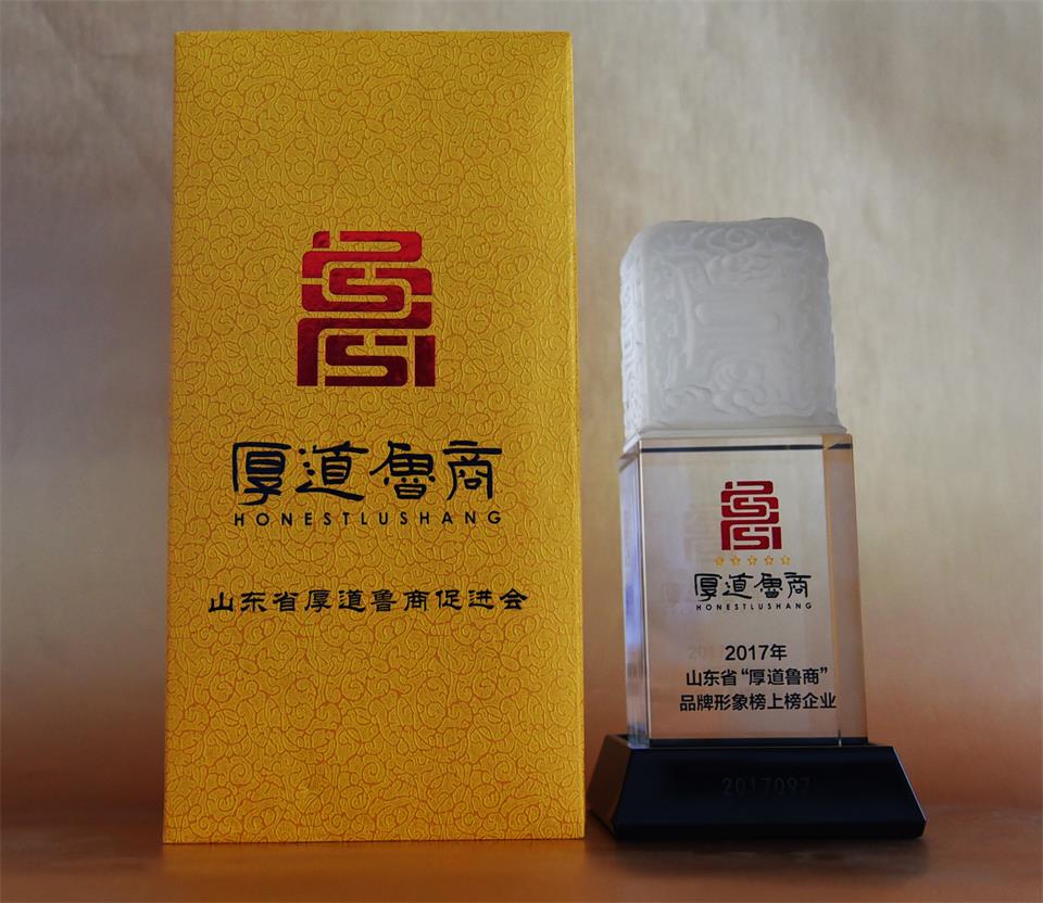 厚道鲁商3a.jpg YH533388银河集团成为首批“厚道鲁商”品牌形象榜上榜企业(图5)