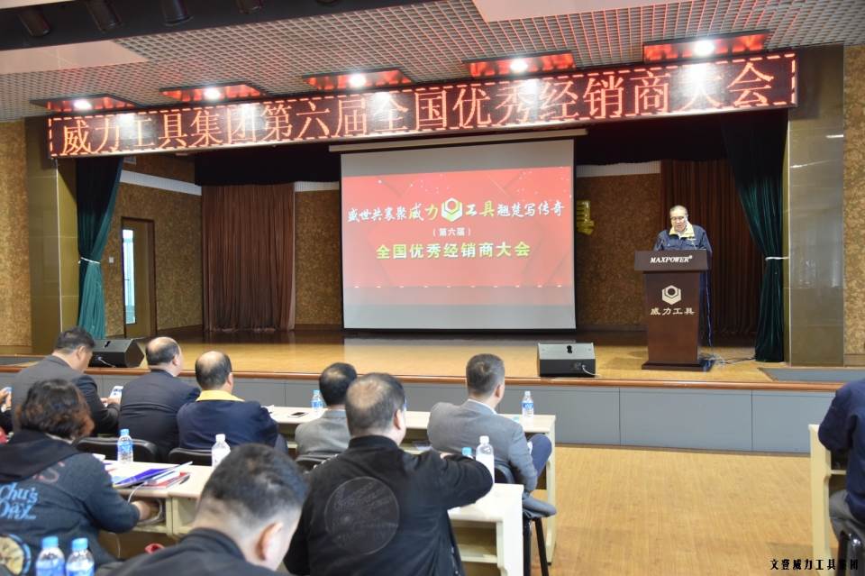 “精诚合作，共创辉煌”YH533388银河工具第六届全国优秀经销商大会圆满落幕(图2)