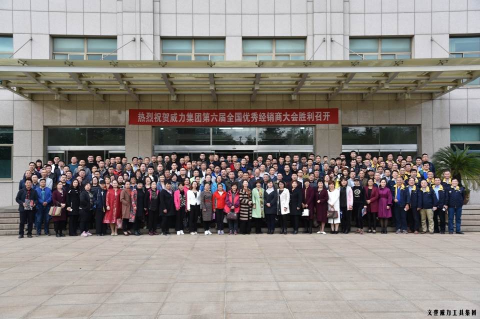 “精诚合作，共创辉煌”YH533388银河工具第六届全国优秀经销商大会圆满落幕(图18)