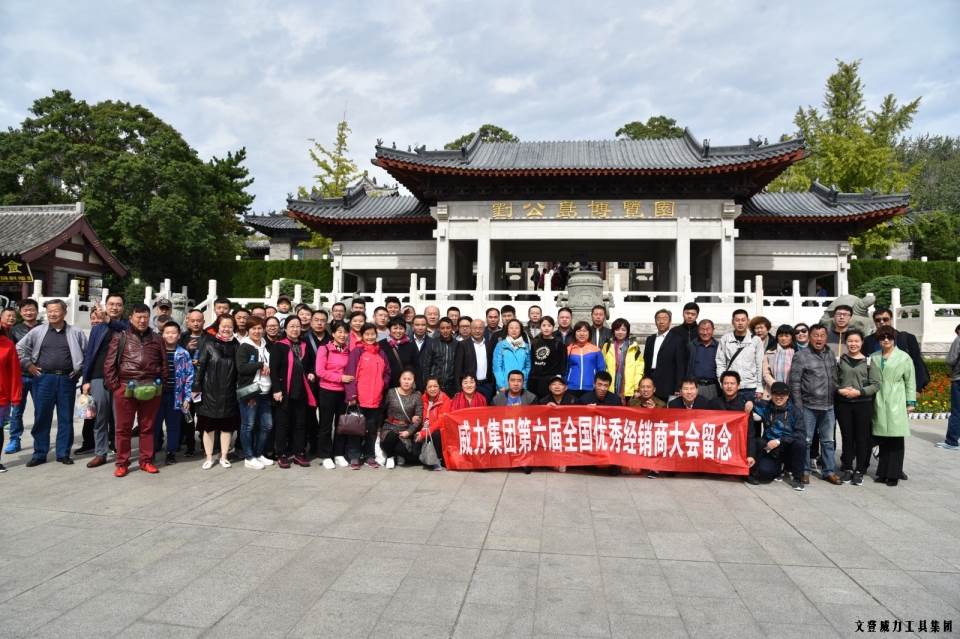 “精诚合作，共创辉煌”YH533388银河工具第六届全国优秀经销商大会圆满落幕(图50)