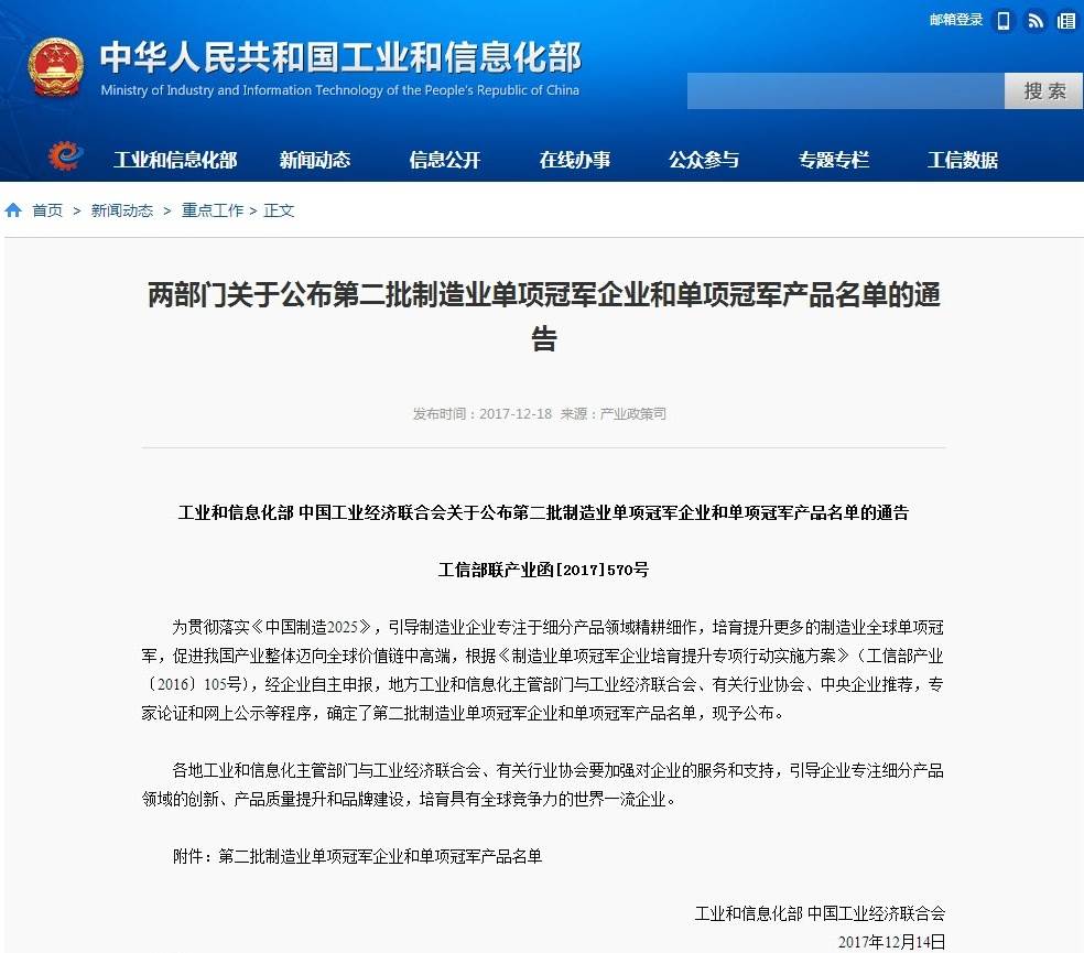 单项冠军ok.jpg YH533388银河工具集团入选全国制造业单项冠军示范企业(图2)