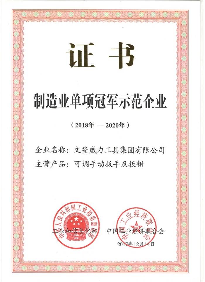 YH533388银河工具集团入选全国制造业单项冠军示范企业