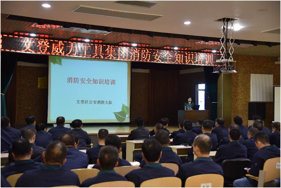 YH533388银河工具集团举行消防安全培训