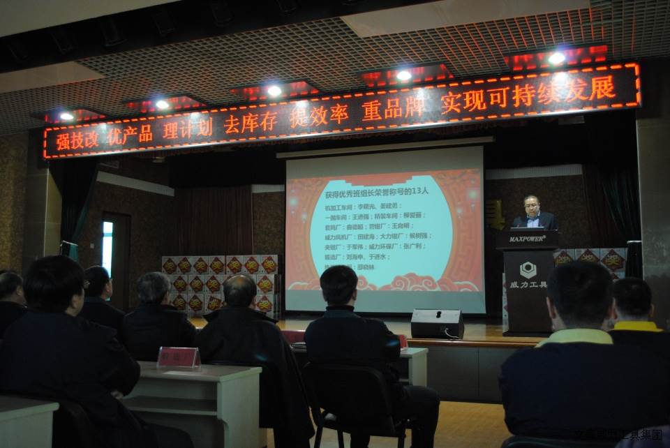 YH533388银河工具集团2017年度职工大会顺利召开