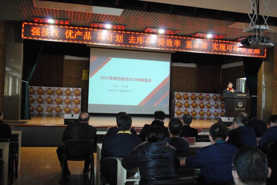 YH533388银河工具集团2017年度职工大会顺利召开(图2)