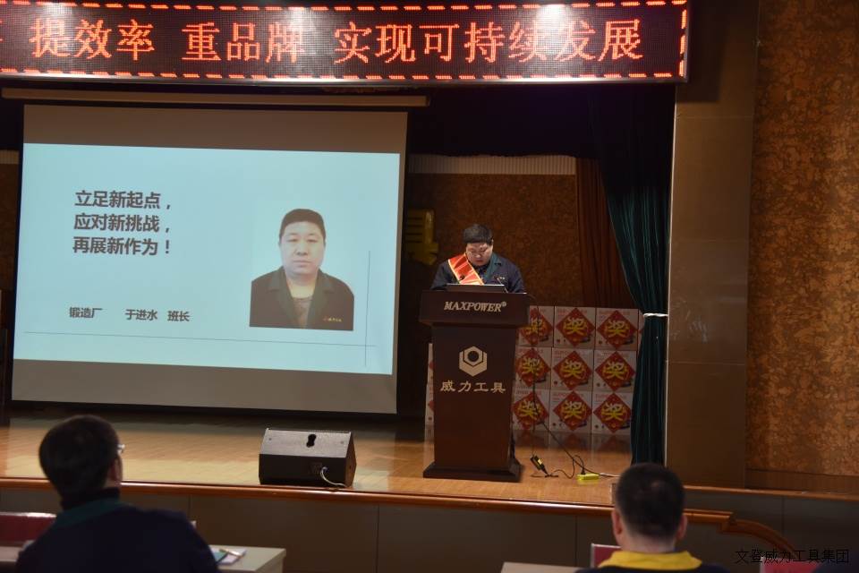 YH533388银河工具集团2017年度职工大会顺利召开(图7)