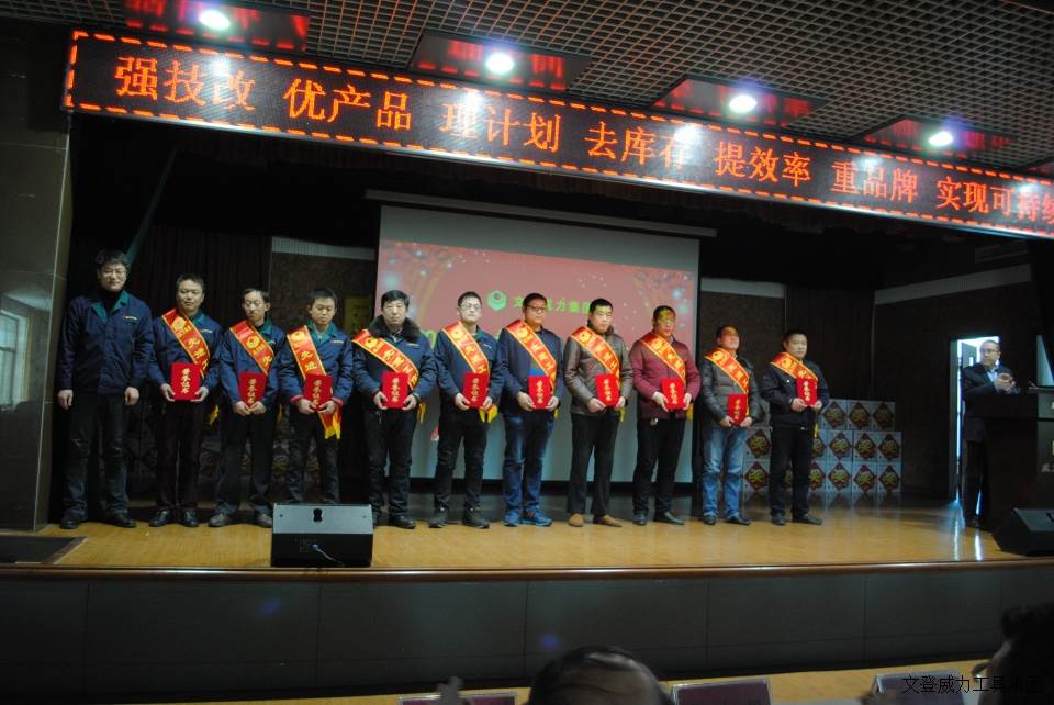 YH533388银河工具集团2017年度职工大会顺利召开(图14)