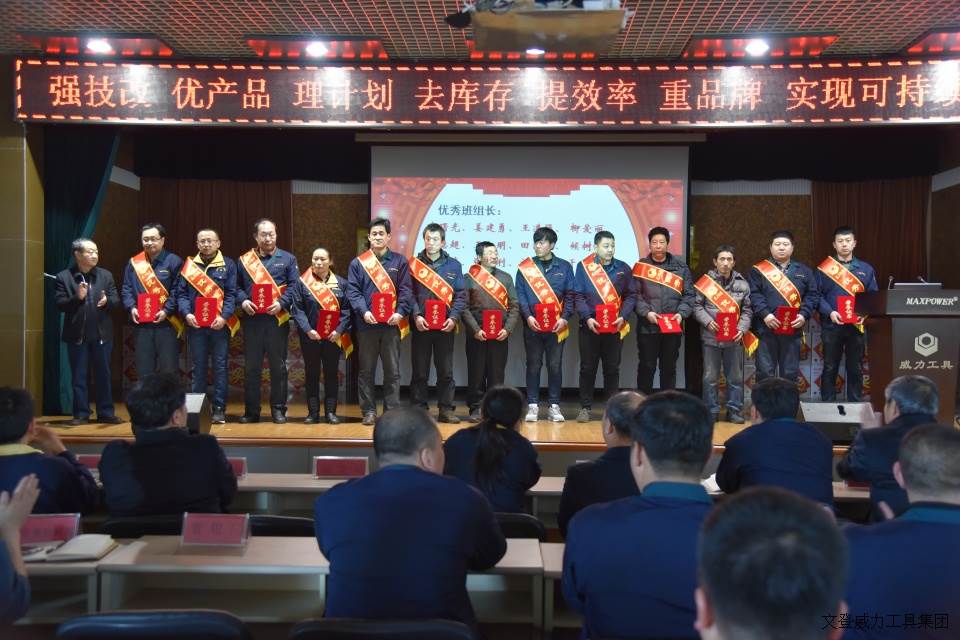 YH533388银河工具集团2017年度职工大会顺利召开(图15)