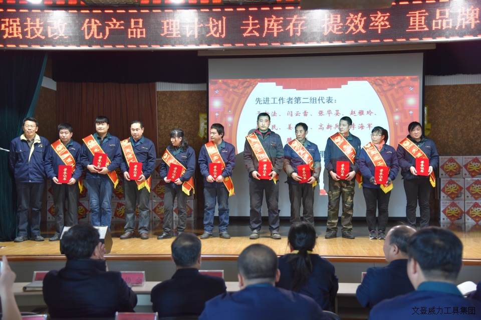 YH533388银河工具集团2017年度职工大会顺利召开(图17)