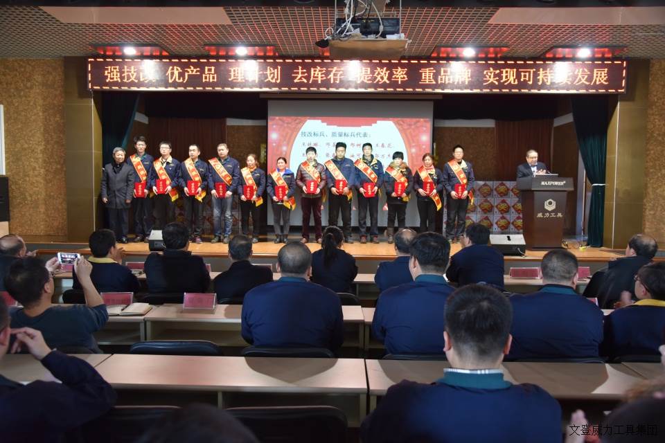 YH533388银河工具集团2017年度职工大会顺利召开(图16)
