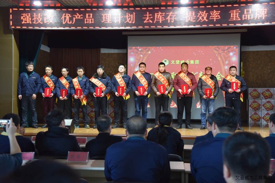 YH533388银河工具集团2017年度职工大会顺利召开(图18)
