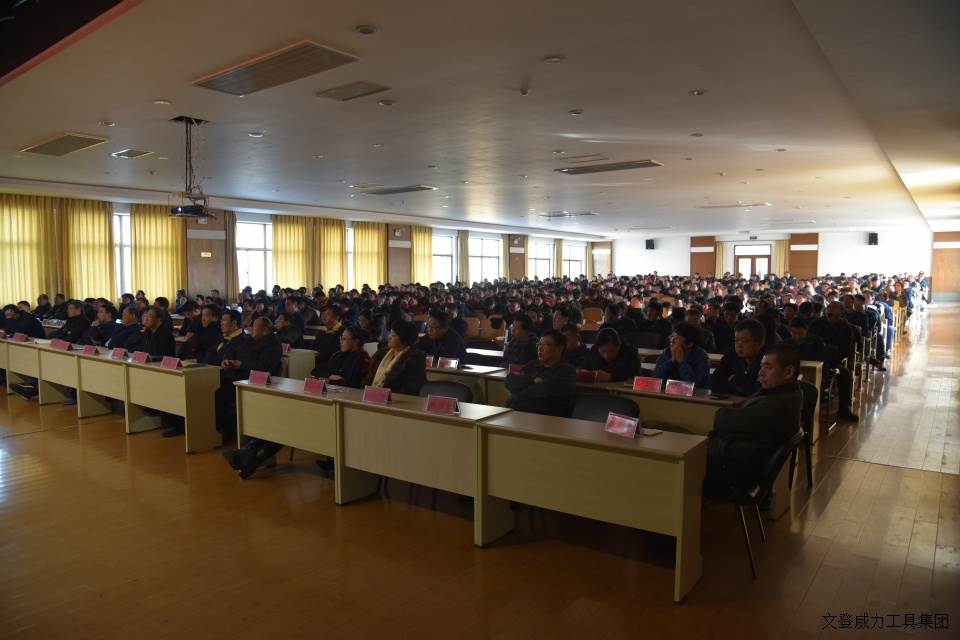 YH533388银河工具集团2017年度职工大会顺利召开(图19)