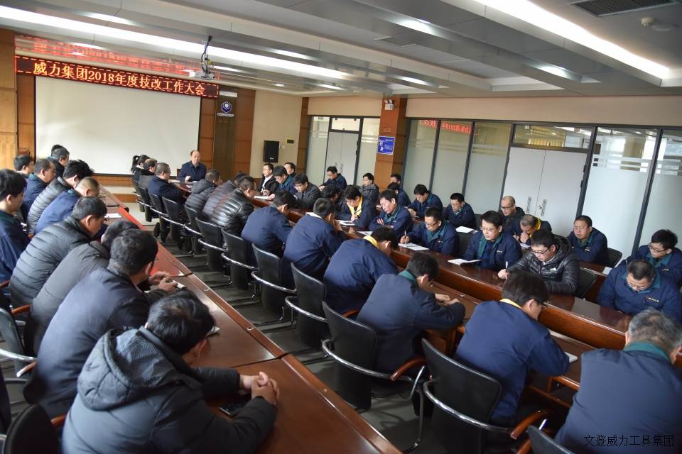 技改动员会_3.JPG YH533388银河工具集团召开2018年度技改工作大会(图5)