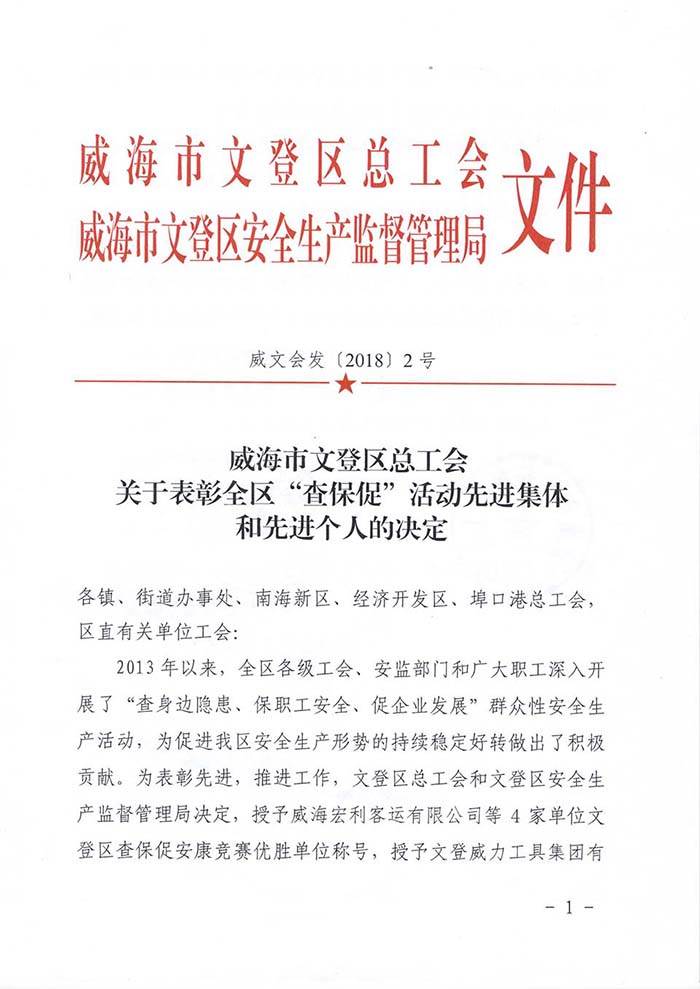 2安全2.jpg YH533388银河工具集团公司再获安全生产殊荣(图6)