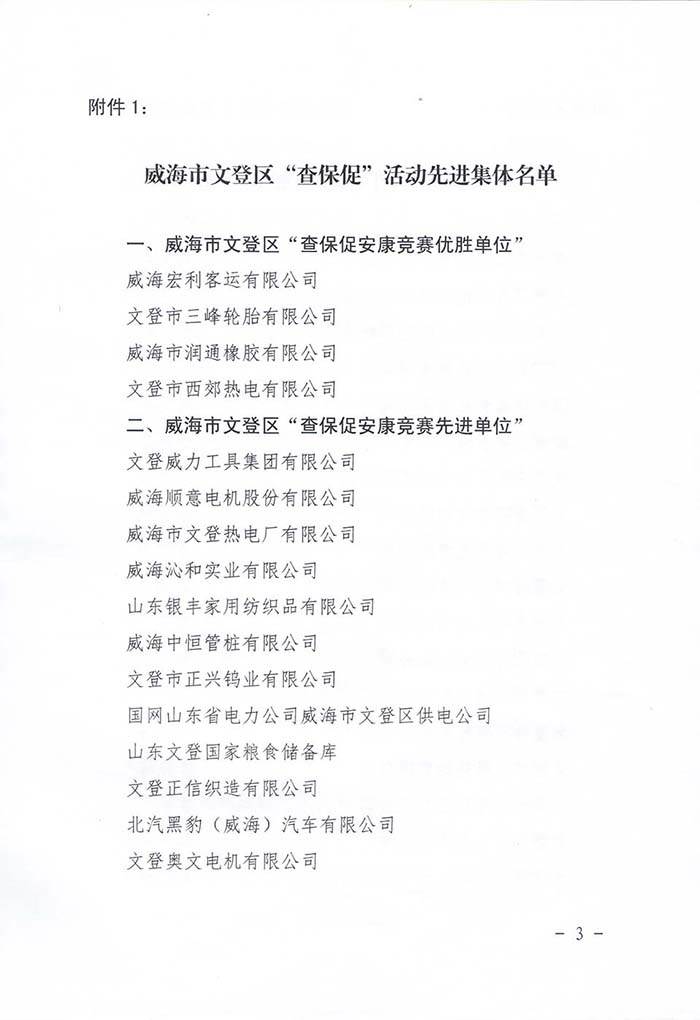 4安全4.jpg YH533388银河工具集团公司再获安全生产殊荣(图8)